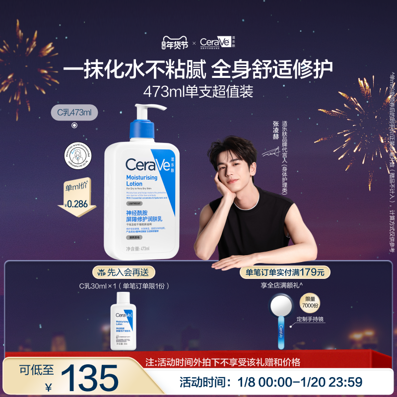 CeraVe 适乐肤 修护保湿润肤乳236ml（赠C乳30ml*2）