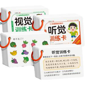 Children's hearing vision concentration training card full brain thinking training to see picture parent -child interactive puzzle teaching aid toys
