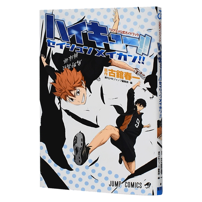 現貨【深圖日文】排球少年TV公式書TVアニメ公式ガイドブックハイ