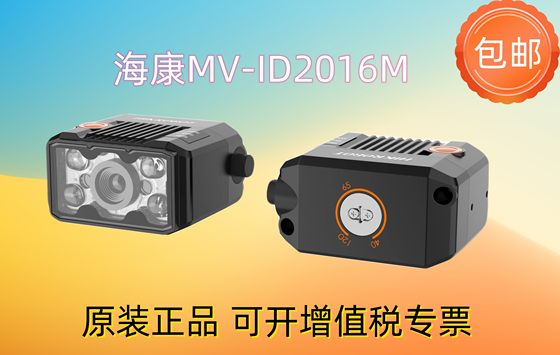 海康工业相机MV-ID2016M-06S-RBN/WBN读码器 160万像素极小型读码