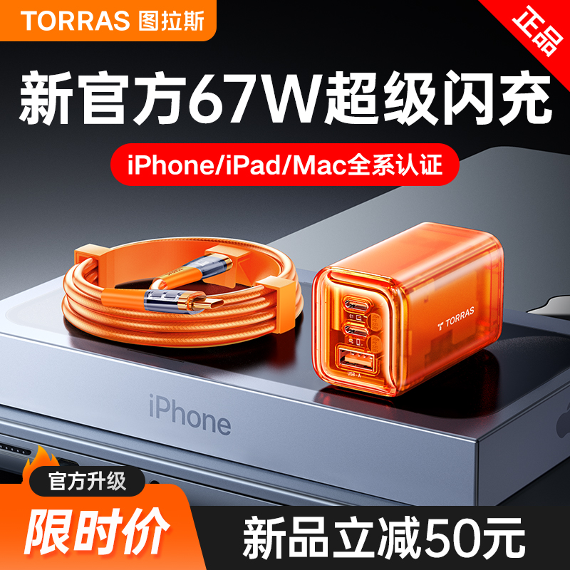 图拉斯小冰块适用苹果充电器iPhone15ProMax快充插头14数据线typec三合一套13手机65W氮化镓多口正品Macbook
