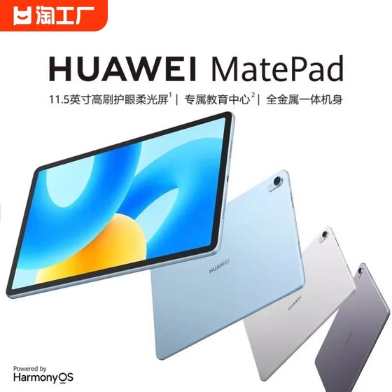 华为平板电脑matepad11.5英寸2023新款大学生学习考研pad官方旗舰插卡触屏骁龙