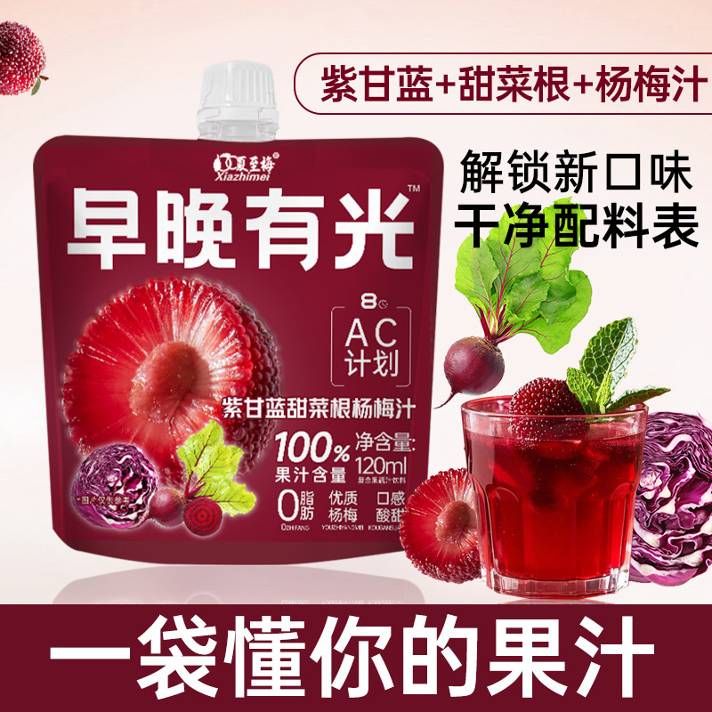 夏至梅 紫甘蓝杨梅汁 120ml*15袋  金币+券后15.5元包邮（1元/袋）