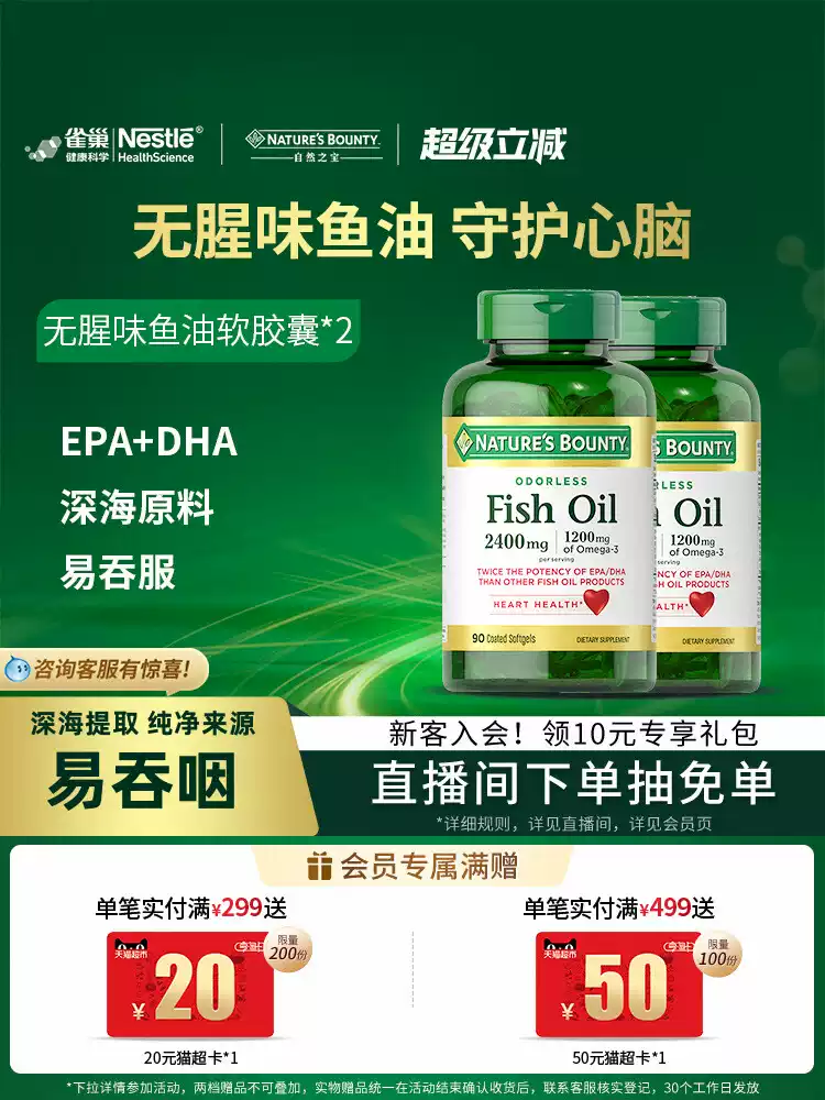 Nature’s Bounty 自然之宝 无腥味深海鱼油软胶囊 2400mg*90粒*2瓶 88VIP会员折后￥230.72包邮包税 淘金币可抵扣￥18.45