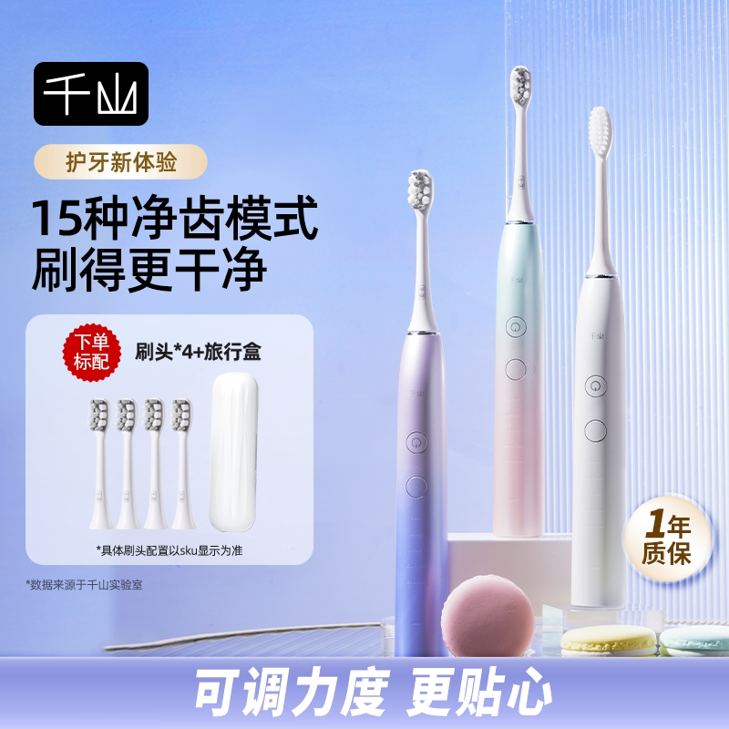 千山 Q15 电动牙刷