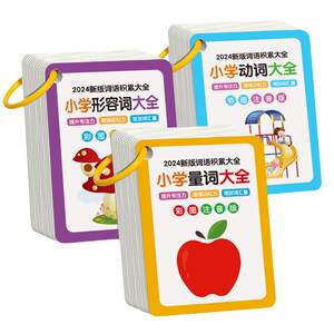 Primary school Chinese words accumulation Daquan overlap quantified words special training card children's Chinese learning artifact
