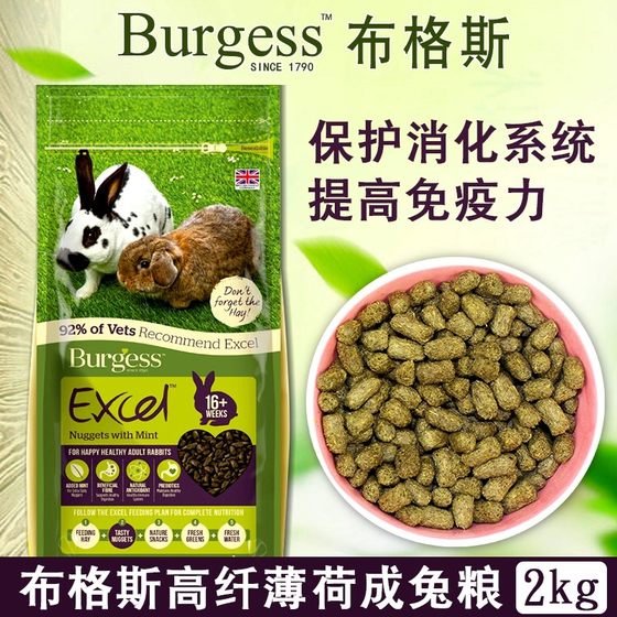 现货Burgess布格斯 薄荷成年兔粮 1.5公斤25.3