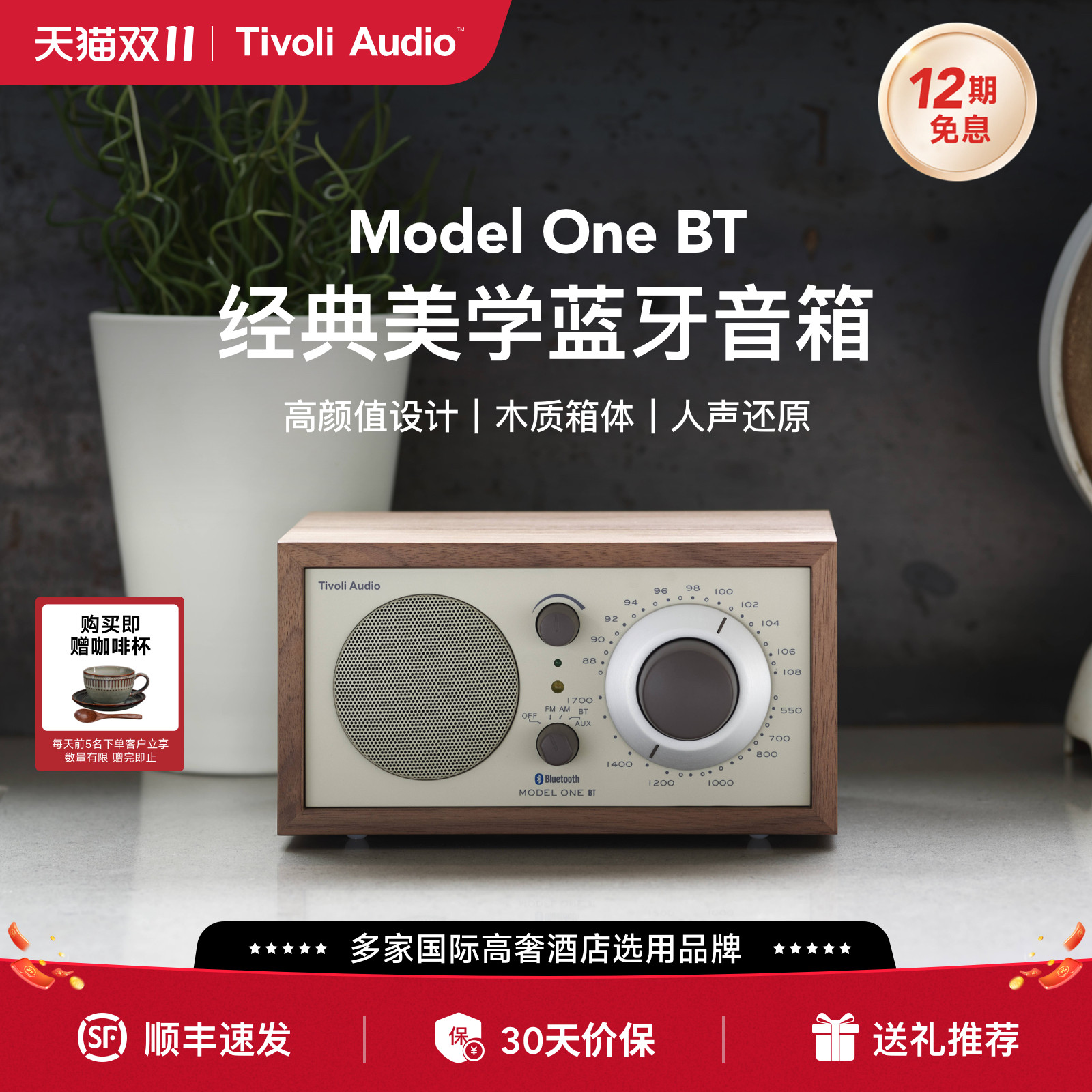文艺复古范，Tivoli Audio流金岁月M1BT蓝牙音箱初体验