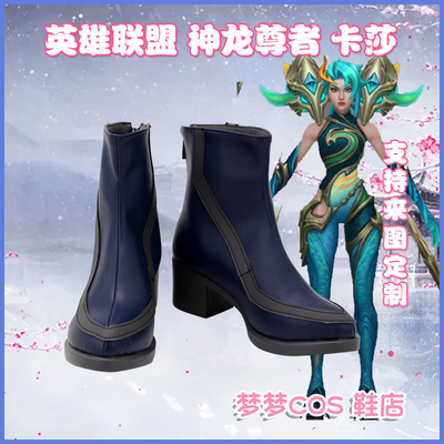 taobao agent A2876 League of Legends God Dragon Lord Kasha cos shoes cosplay shoes to customize