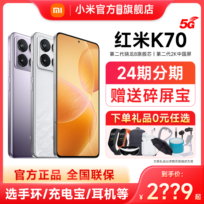 Redmi 红米 K70 5G手机 16GB+1TB 浅茄紫