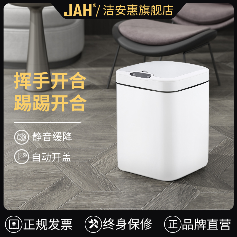 JAH创意智能感应垃圾桶家用客厅卧室厨房卫生间窄缝带盖自动电动