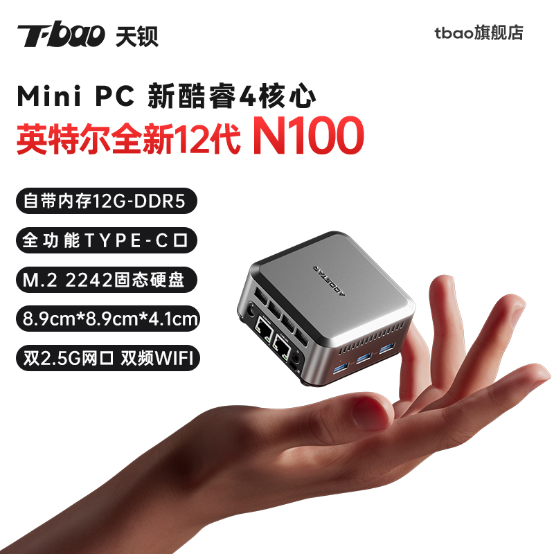 T-bao챵N1 PROӢضN100minipcð칫С˫2.5GԴڴ12G ʵ791.01Ԫ