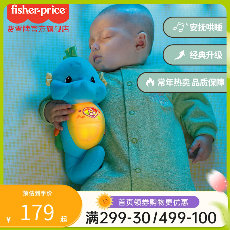 Fisher-Price 费雪 FHC95 安抚海马 智能款 蓝色