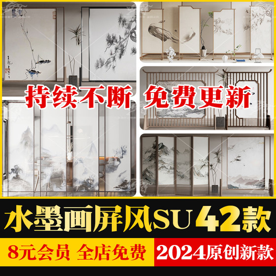 禅意新中式日式山水水墨风玄关屏风隔断草图大师SU模型Sketchup