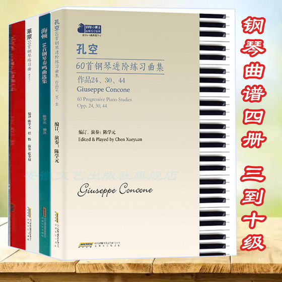 Kong Kong의 60개 고급 피아노 연습곡 모음 + Haydn + Lemon + Cramer Chen Xueyuan 기본 피아노 연습곡 초급 피아노 교재 기본 튜토리얼 어린이 초급 피아노 악보집