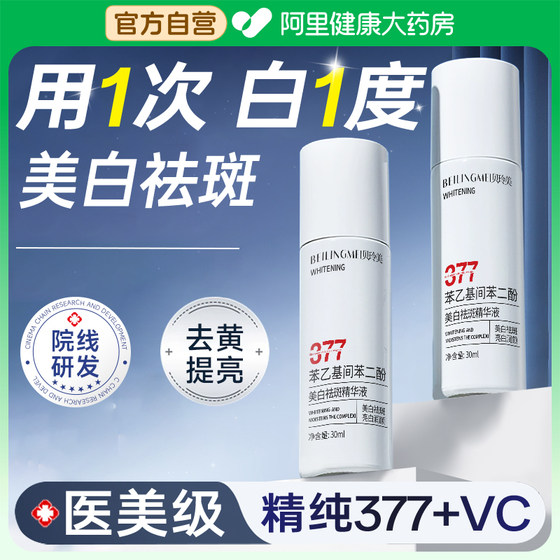 377美白淡斑精华液烟酰胺vc抗氧化去黄提亮改善暗沉肤色面部精华