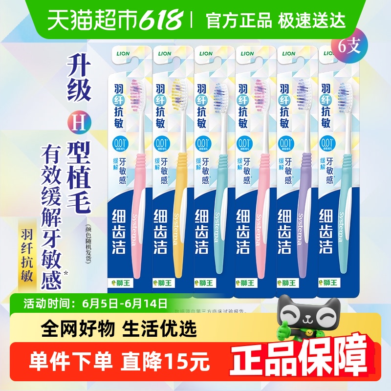 LIONʨϸݽ˿ˢϸëëͥװˢ6֧18.72Ԫ