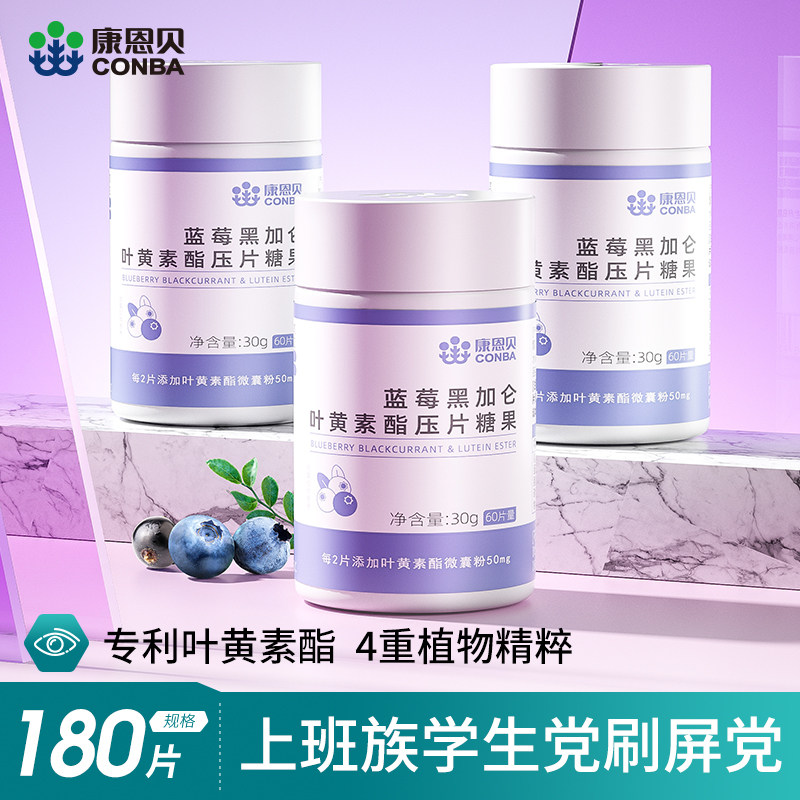 康恩贝 蓝莓叶黄素酯护眼片 60片  券后14.9元包邮