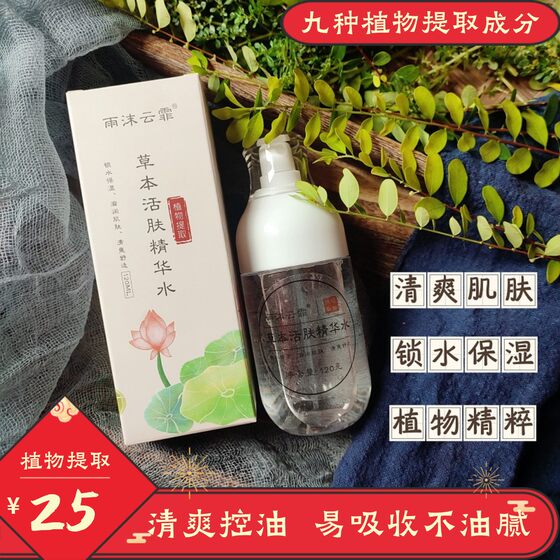 补水保湿清爽肌肤九种植物精粹保湿舒缓肌肤