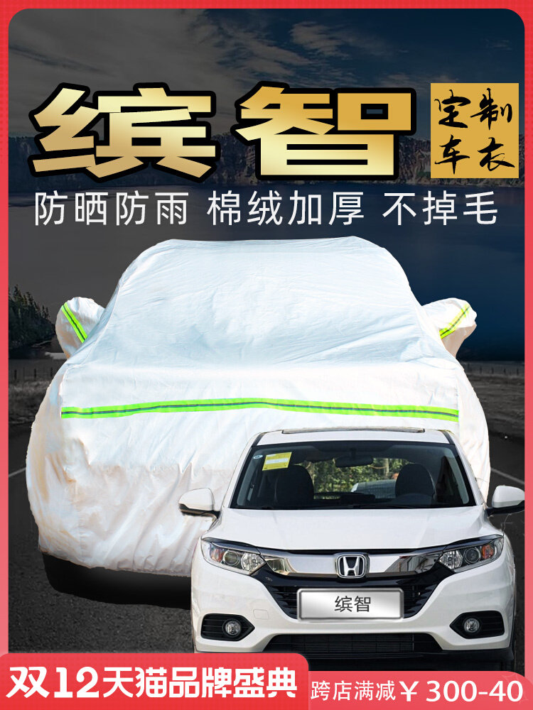 Guangqi Honda Binzhi car clothing car cover sunscreen rainproof heat insulation special suv dustproof car cover sunshade outer full cover