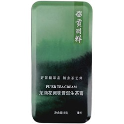 Gongrunxiang Tea Cream Jasmine Tea Pu'er Raw Tea Crystal Simple 8g Instant Tea Iron Box Portable Pack 16 Bags