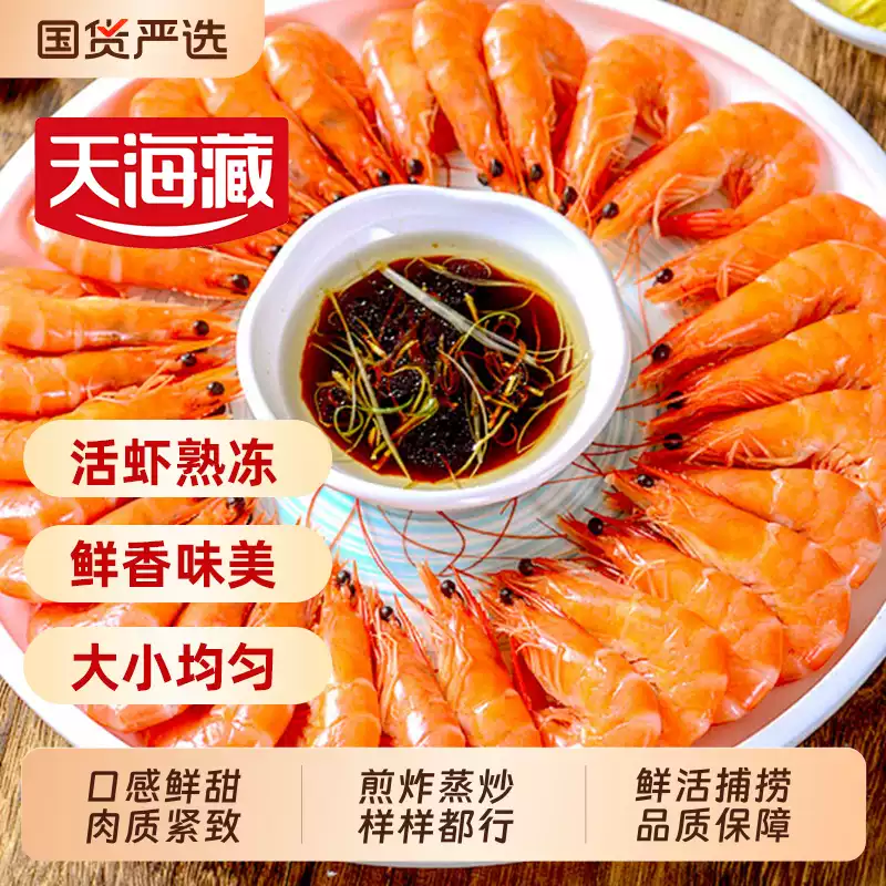 海藏 盐田香虾 3盒共1350g 双重优惠折后￥58.3包邮 淘金币可抵扣 ￥11.79