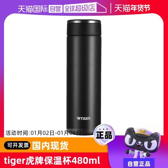 tiger虎牌保温杯士高颜值304不锈钢大容量水杯480ml进口