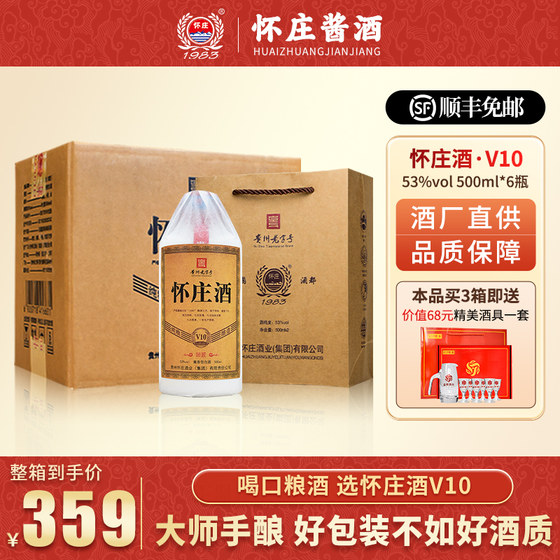 怀庄酒v10 怀庄酒53度酱香型 坤沙酒 固态酿造口粮酒500ml*6瓶