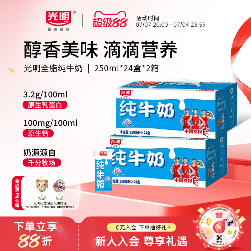 光明纯牛奶全脂纯奶250ml*24盒*2箱 105.8元，52.9一箱