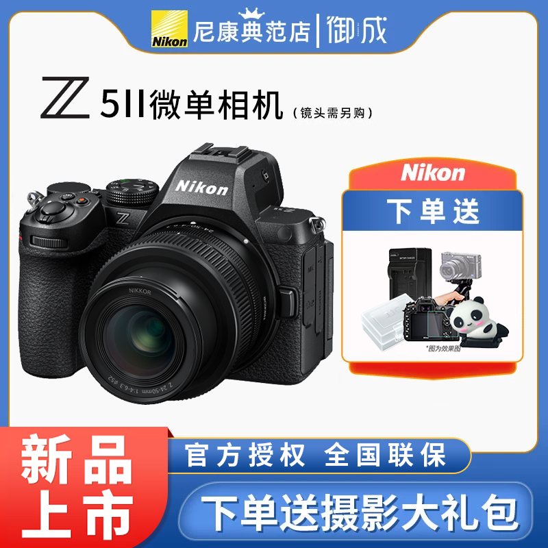 ɫ Z5IIװ(ͷ) ٷ Nikon῵Z5II 24-50׻ȫ΢Z5 Z52ʵ11169Ԫ