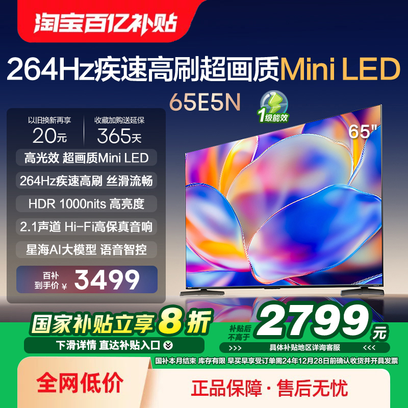 ŵ65E5N 65ӢMini LED 264HzˢӻҺԾɻ² 65E5NѾ ٷʵ3199Ԫ