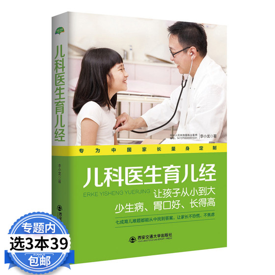 生活·家系列：儿科医生育儿经 婴幼儿保健常识丁香妈妈协和专家+妈妈圈基本科学健康养育育儿公开课指南百科