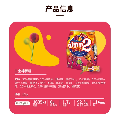 Германия Nimm2 Два сокровища -конфеты Lollipop богат множеством витаминных конфет беременных детей.