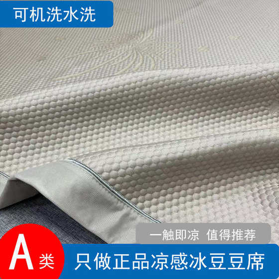 Tenghuang Ice Silk Cold Beans Mat Machine Washable Summer 2024 New Class A Mother and Baby 1.35m Cool Soft Foot Students