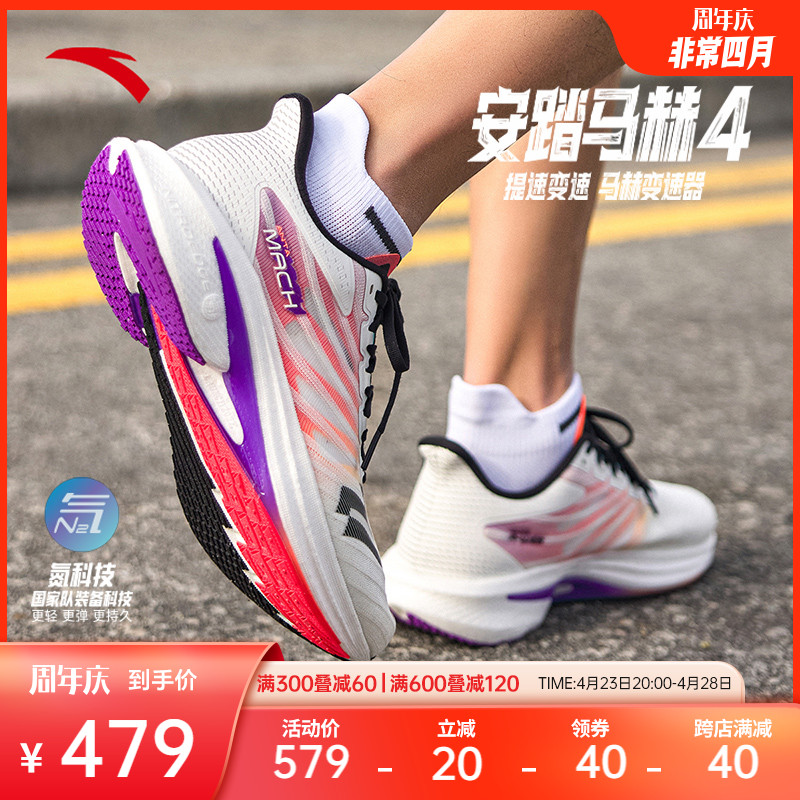 ANTA 安踏 马赫4代丨氮科技专业跑步鞋