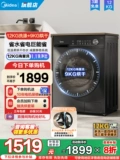 [Старая торговая субсидия] Midea 12 кг стиральная машина домохозяйство Полностью автоматическая барабанная высокая коэффициент очистки и сушка интегрированная 36