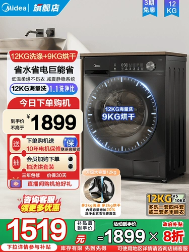 [Старая торговая субсидия] Midea 12 кг стиральная машина домохозяйство Полностью автоматическая барабанная высокая коэффициент очистки и сушка интегрированная 36