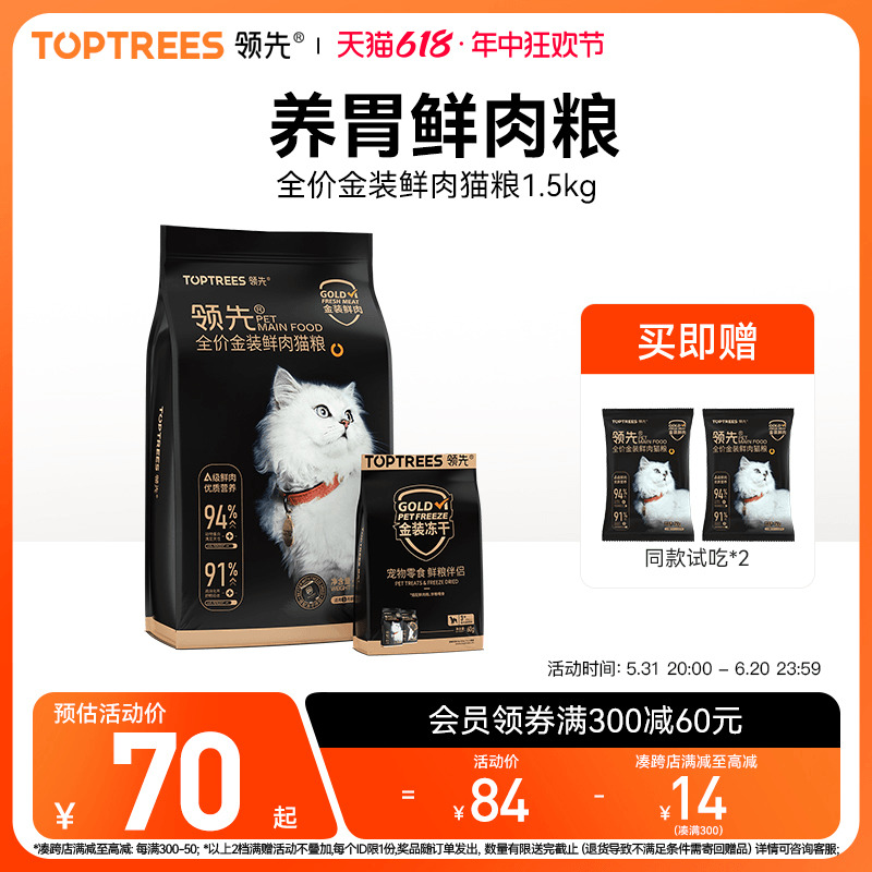 Toptrees optrees领先冻干鲜肉猫粮养胃冻干粮营养增肥鸡肉全价天然粮3斤