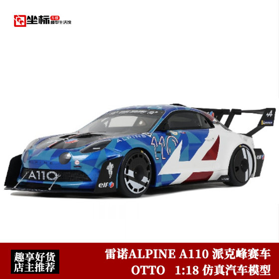 收藏雷诺ALPINE A110 PIKES 派克峰赛车 OTTO 1:18 仿真汽车模型