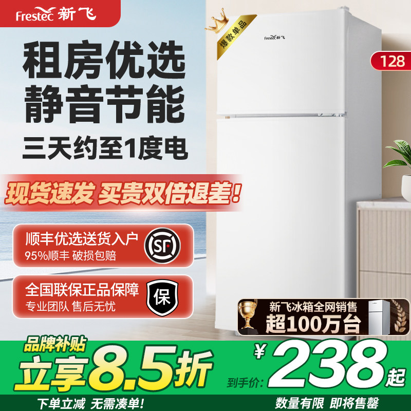 Frestec 新飞 BCD-38A108 直冷双门冰箱 38L