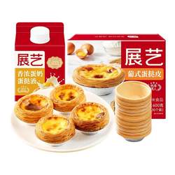 Zhanyi Portuguese egg tart crust egg tart liquid set meal