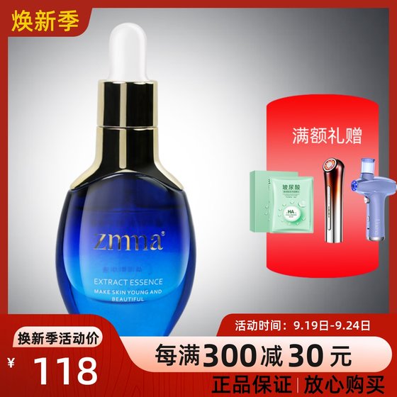 限时特惠 芝蔓化妆品 战痘精华液30ml战斗精控油面部精华