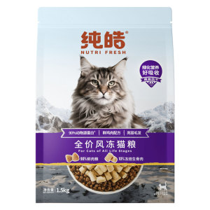 
Chunhao cat food full price wind-frozen cat staple food 1.5kg healthy and nutritious freeze-dried cat food for adult cats and kittens hair removal balls