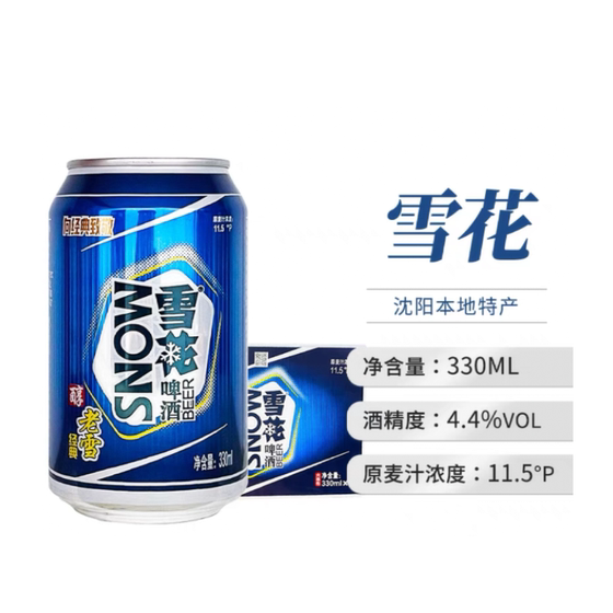 沈阳正宗老雪花啤酒11.5度 330ml/500ml 闷倒驴罐装新包装啤酒