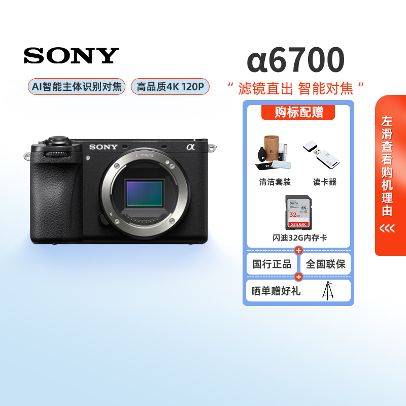 Sony/ILCE-A6700΢VlogƵֱ4K ʵ9024.05Ԫ