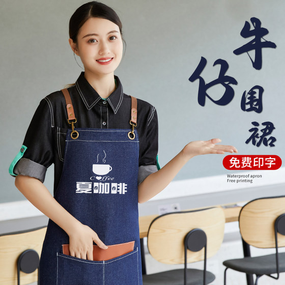 时尚复古潮流牛仔围裙定制奶茶咖啡店工服防污耐洗耐磨可印logo字