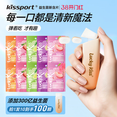 kissport薄荷糖益生菌含片无糖口香糖清新口气糖果调理肠胃喉糖