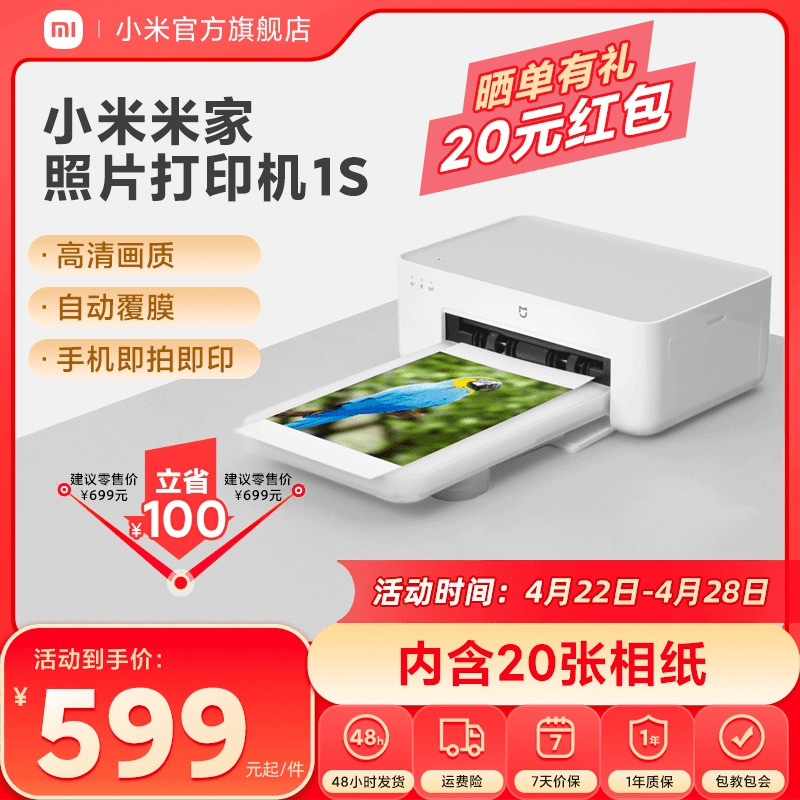 Xiaomi 小米 1S 米家照片打印机 特惠套装