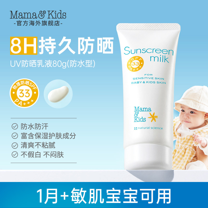 ���Ƽ���mamakids��ͯ��ɹ˪������Ӥ����ˮ�������ºͷ�ɹ��80g 10g������װ��UV��ɹ��Һ��SPF33�� 15.9Ԫ