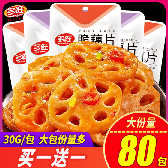 多旺脆藕片香麻辣味莲藕片网红小零食小吃休闲食品下饭菜大礼包